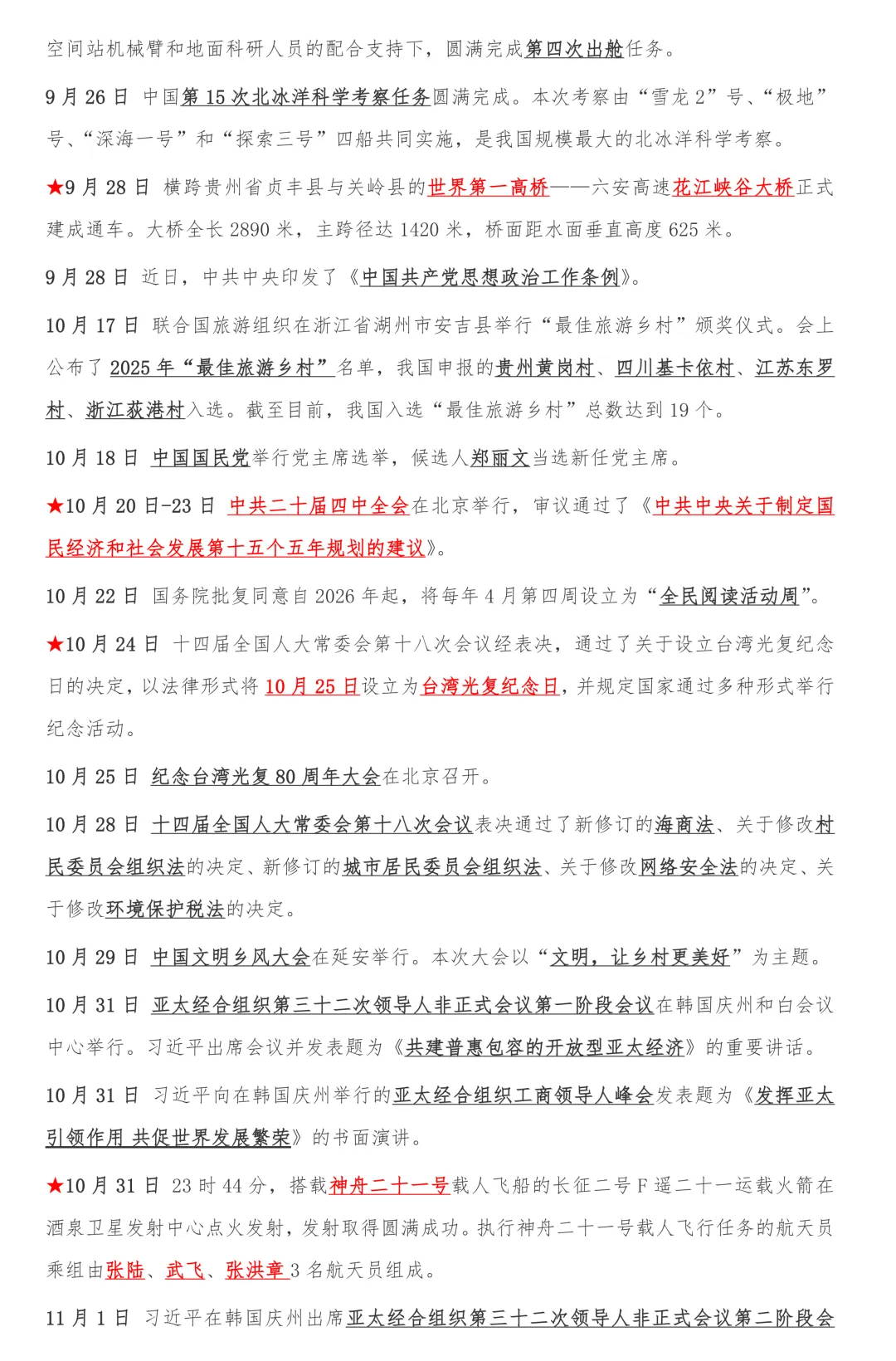 【2026中考时政】2025年5月~2026年4月时政整理 第5张