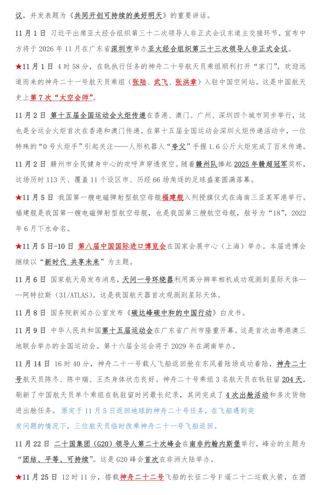 【2026中考时政】2025年5月~2026年4月时政整理 第6张
