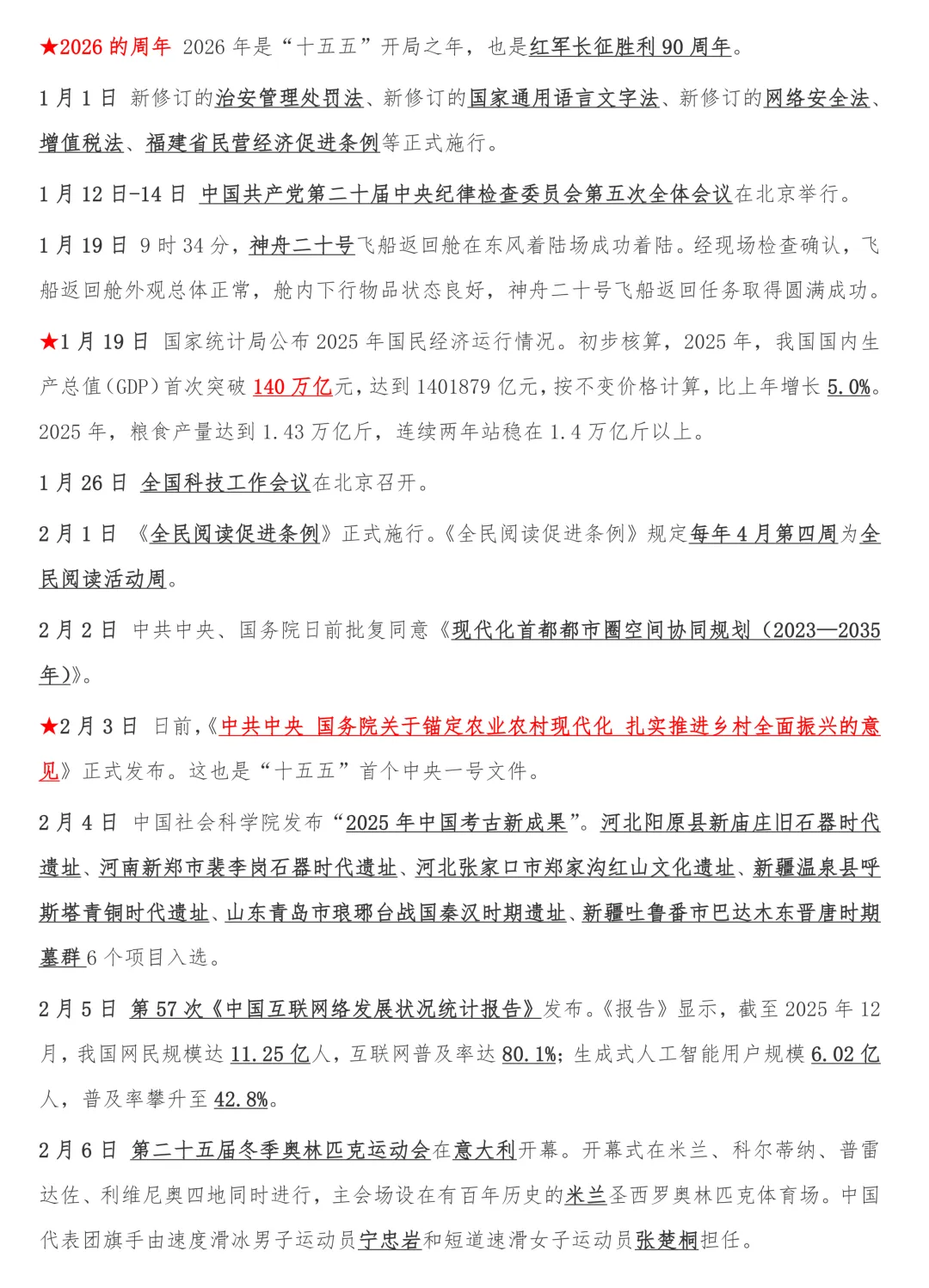 【2026中考时政】2025年5月~2026年4月时政整理 第9张