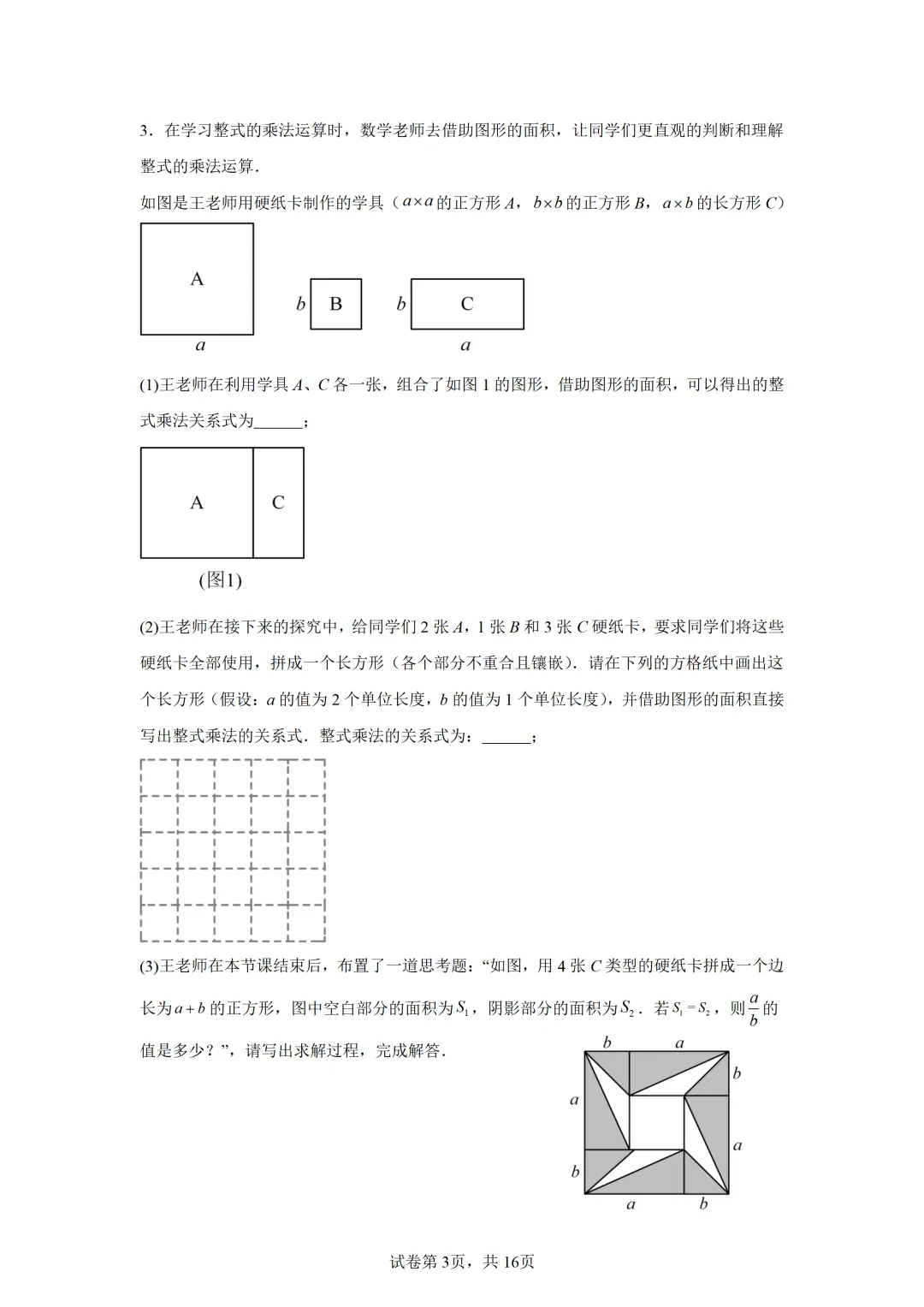 中考二轮复习-人教版初中综合实践数学探究 第3张 中考二轮复习-人教版初中综合实践数学探究 第3张