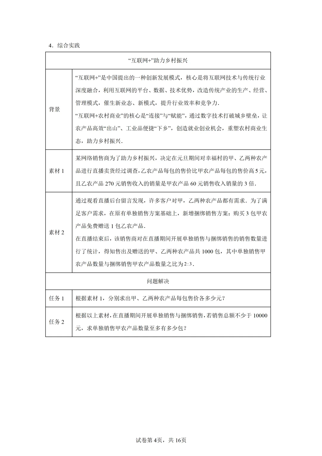 中考二轮复习-人教版初中综合实践数学探究 第4张 中考二轮复习-人教版初中综合实践数学探究 第4张