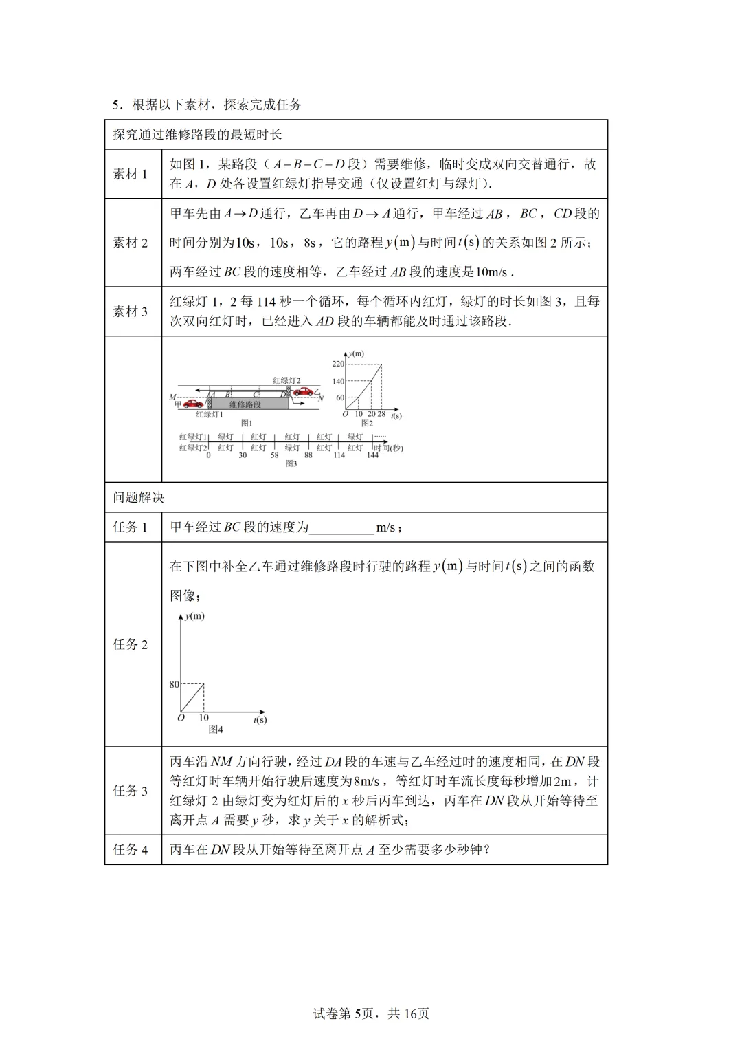 中考二轮复习-人教版初中综合实践数学探究 第5张 中考二轮复习-人教版初中综合实践数学探究 第5张