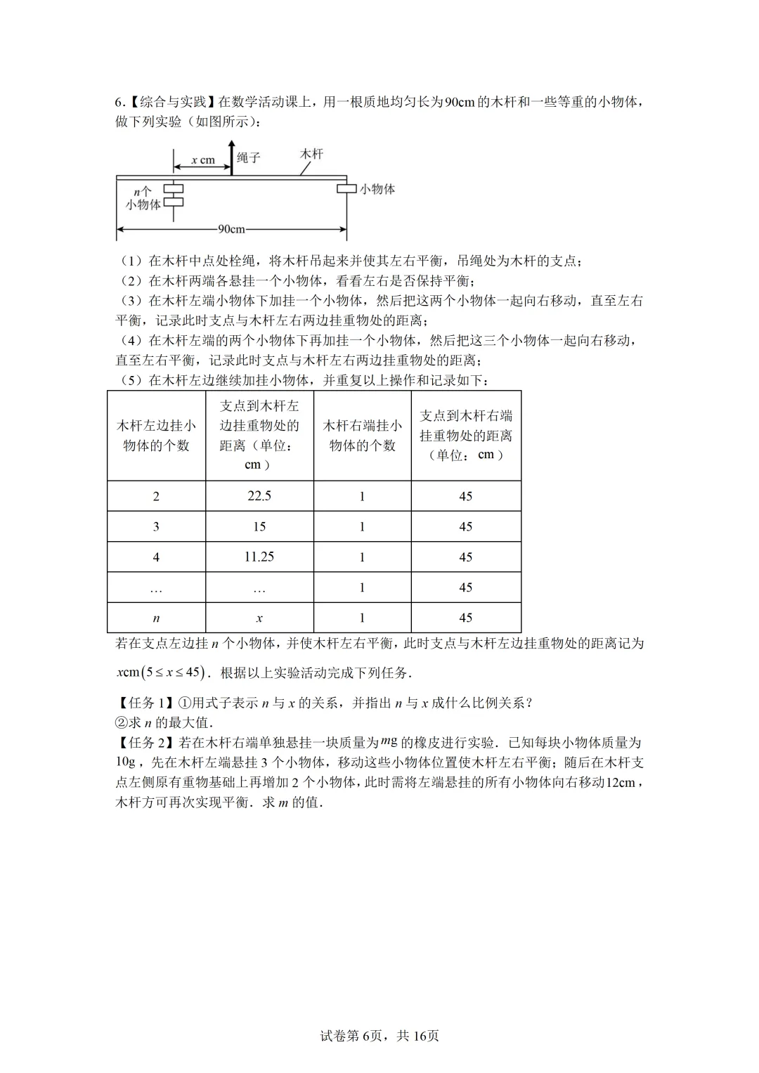 中考二轮复习-人教版初中综合实践数学探究 第6张 中考二轮复习-人教版初中综合实践数学探究 第6张