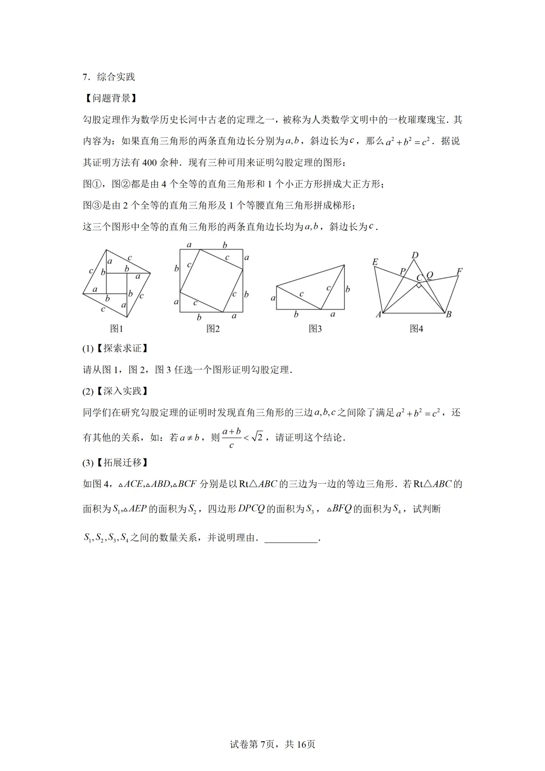 中考二轮复习-人教版初中综合实践数学探究 第7张 中考二轮复习-人教版初中综合实践数学探究 第7张