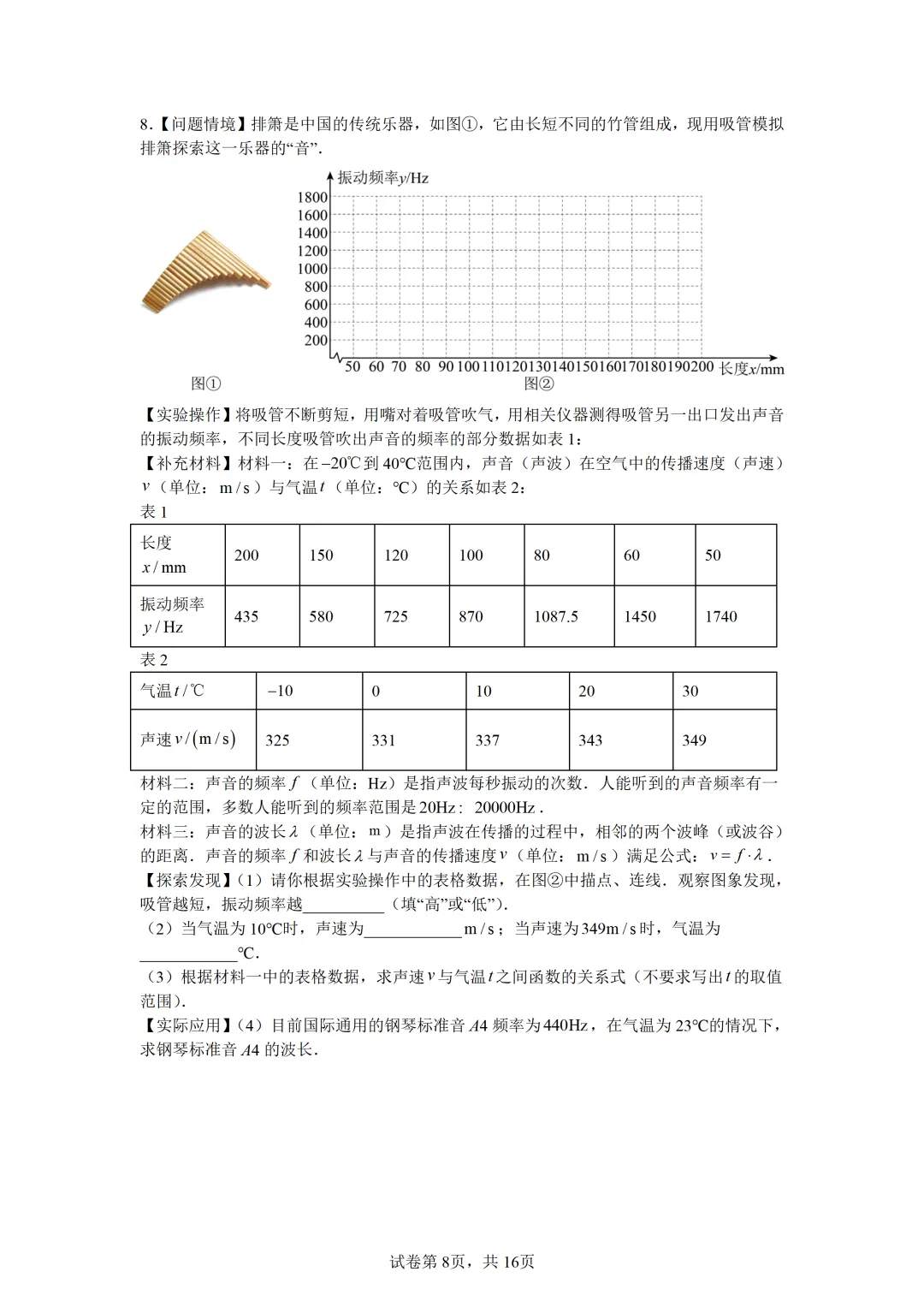 中考二轮复习-人教版初中综合实践数学探究 第8张 中考二轮复习-人教版初中综合实践数学探究 第8张