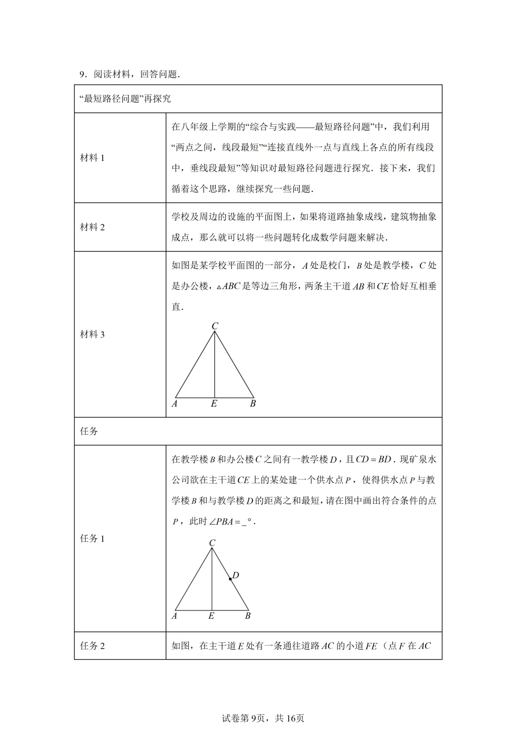 中考二轮复习-人教版初中综合实践数学探究 第9张 中考二轮复习-人教版初中综合实践数学探究 第9张