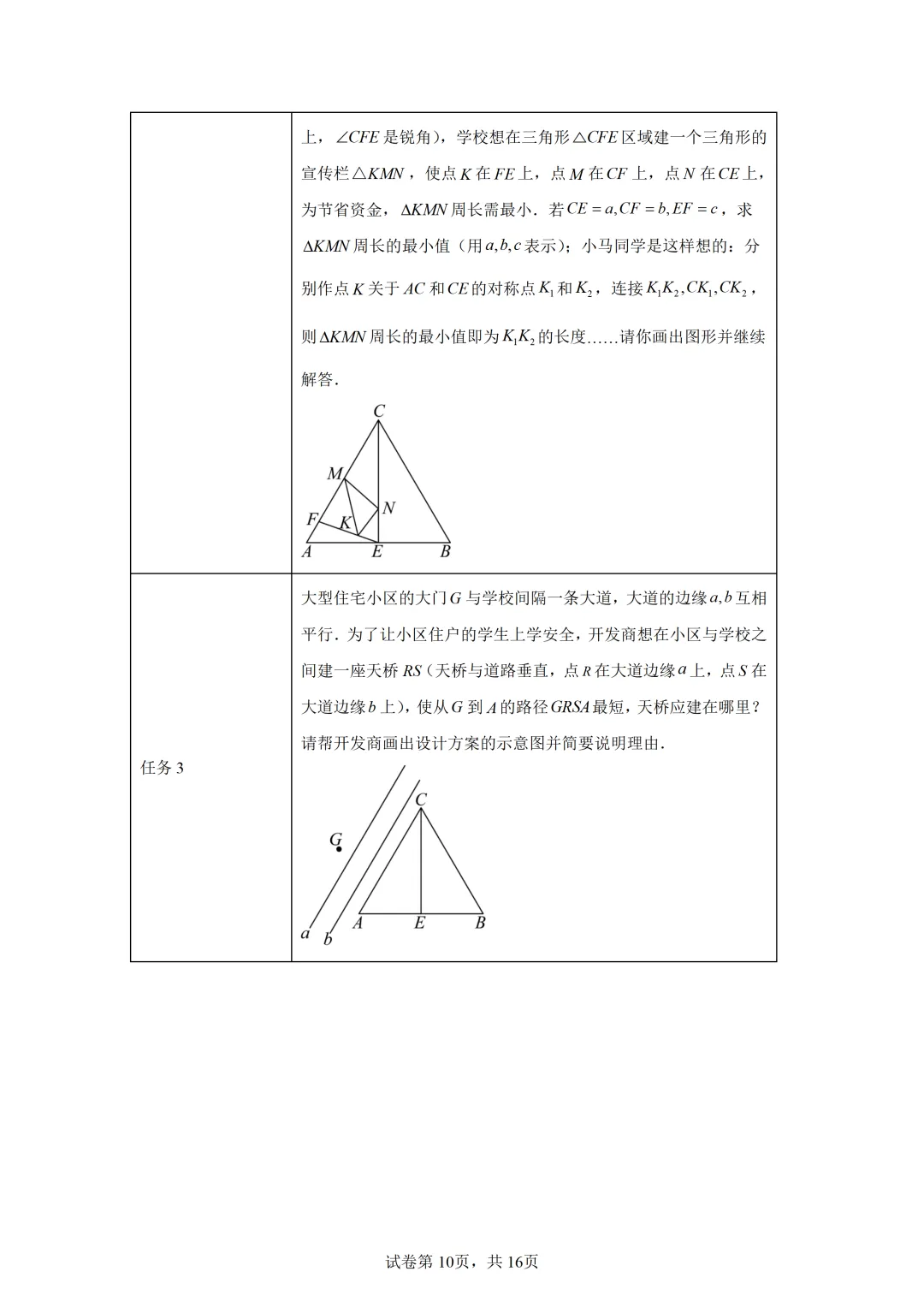 中考二轮复习-人教版初中综合实践数学探究 第10张 中考二轮复习-人教版初中综合实践数学探究 第10张