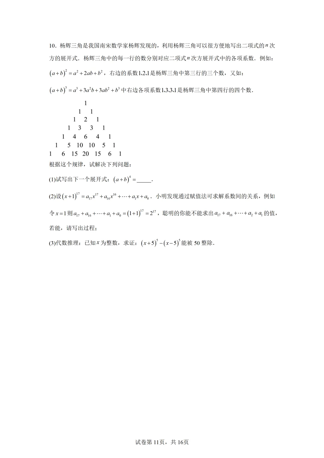 中考二轮复习-人教版初中综合实践数学探究 第11张 中考二轮复习-人教版初中综合实践数学探究 第11张
