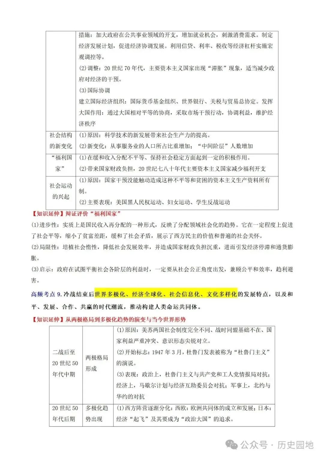 中考历史 | 高考历史考前10天战略规划+战术指导 第59张 中考历史 | 高考历史考前10天战略规划+战术指导 第59张