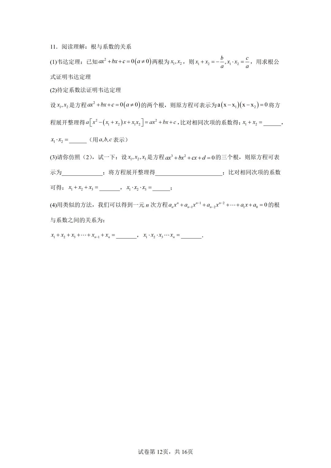 中考二轮复习-人教版初中综合实践数学探究 第12张 中考二轮复习-人教版初中综合实践数学探究 第12张