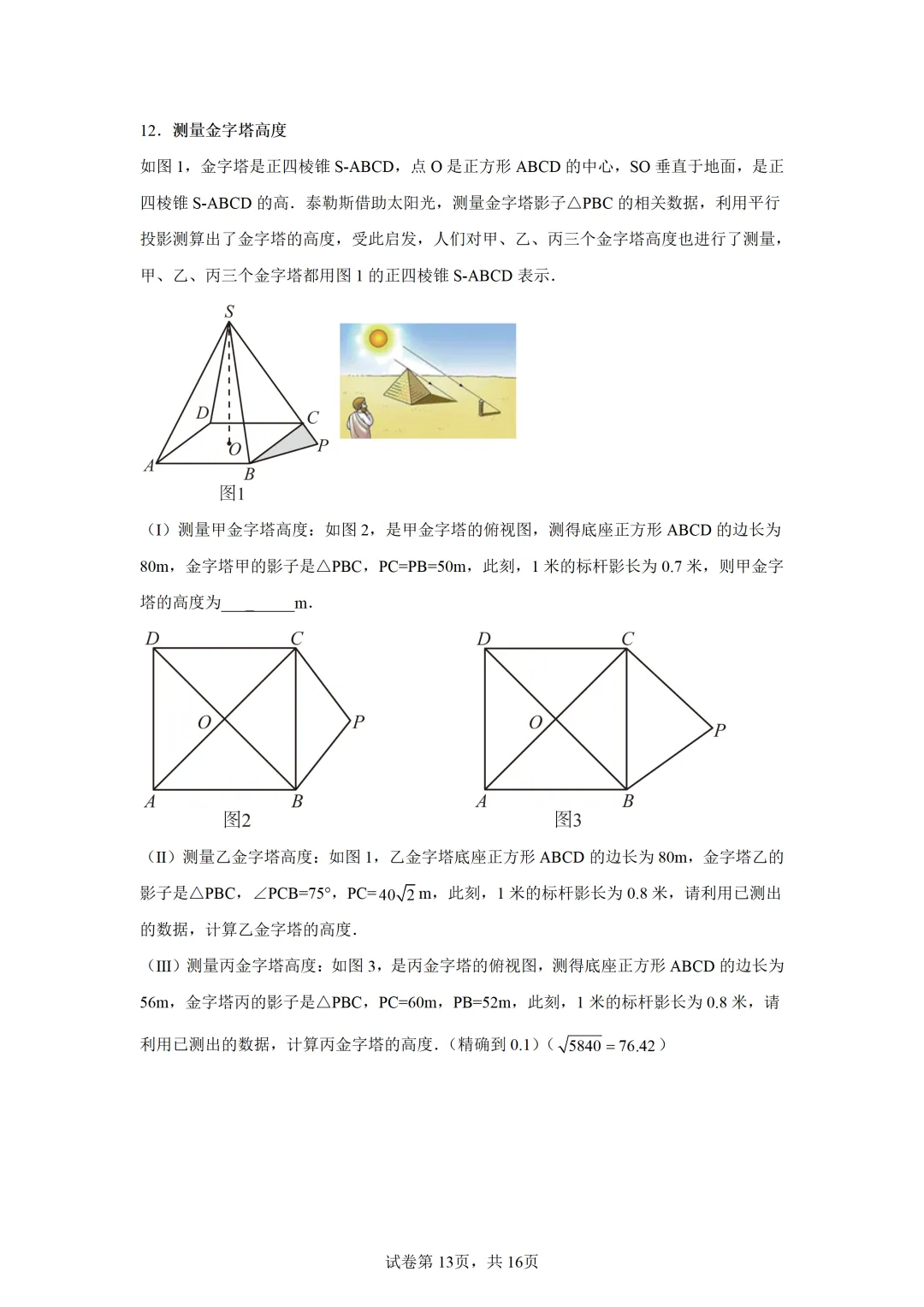 中考二轮复习-人教版初中综合实践数学探究 第13张 中考二轮复习-人教版初中综合实践数学探究 第13张