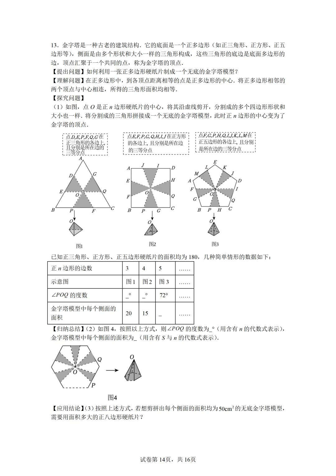 中考二轮复习-人教版初中综合实践数学探究 第14张 中考二轮复习-人教版初中综合实践数学探究 第14张