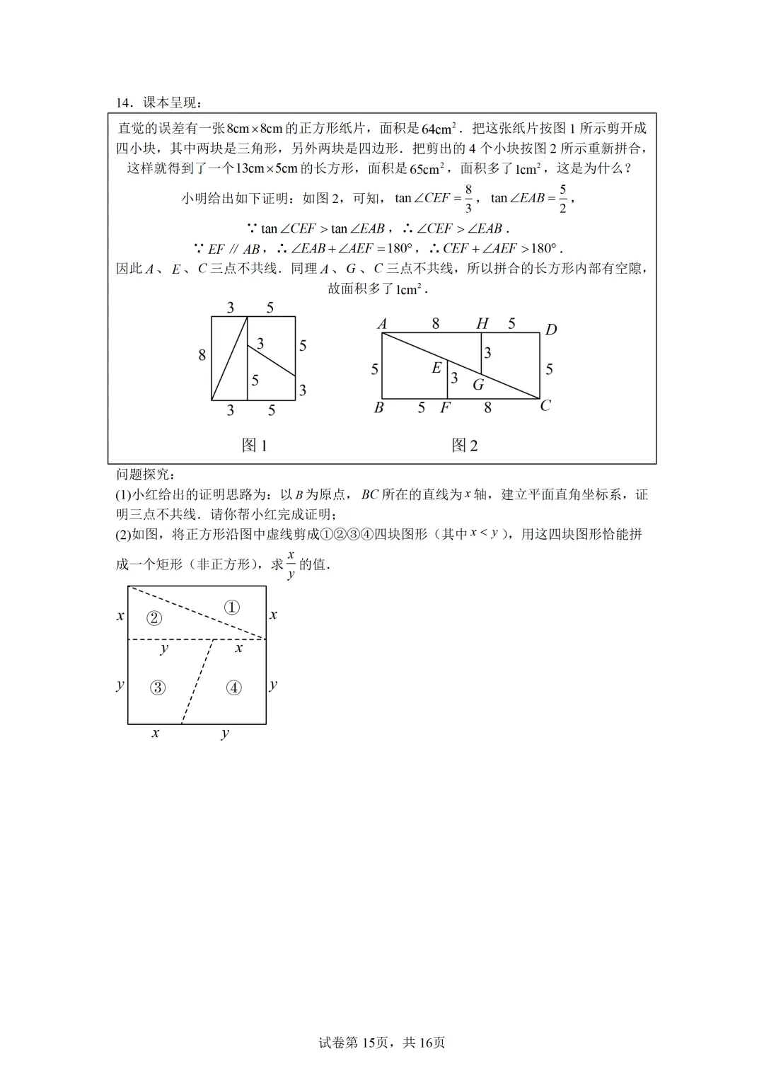 中考二轮复习-人教版初中综合实践数学探究 第15张 中考二轮复习-人教版初中综合实践数学探究 第15张