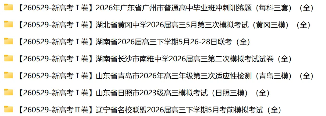 【高考倒计时9天】260529试卷更新(直接汇总版) 第12张 【高考倒计时9天】260529试卷更新(直接汇总版) 第12张