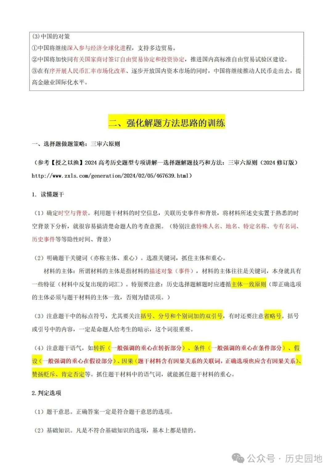 中考历史 | 高考历史考前10天战略规划+战术指导 第62张 中考历史 | 高考历史考前10天战略规划+战术指导 第62张