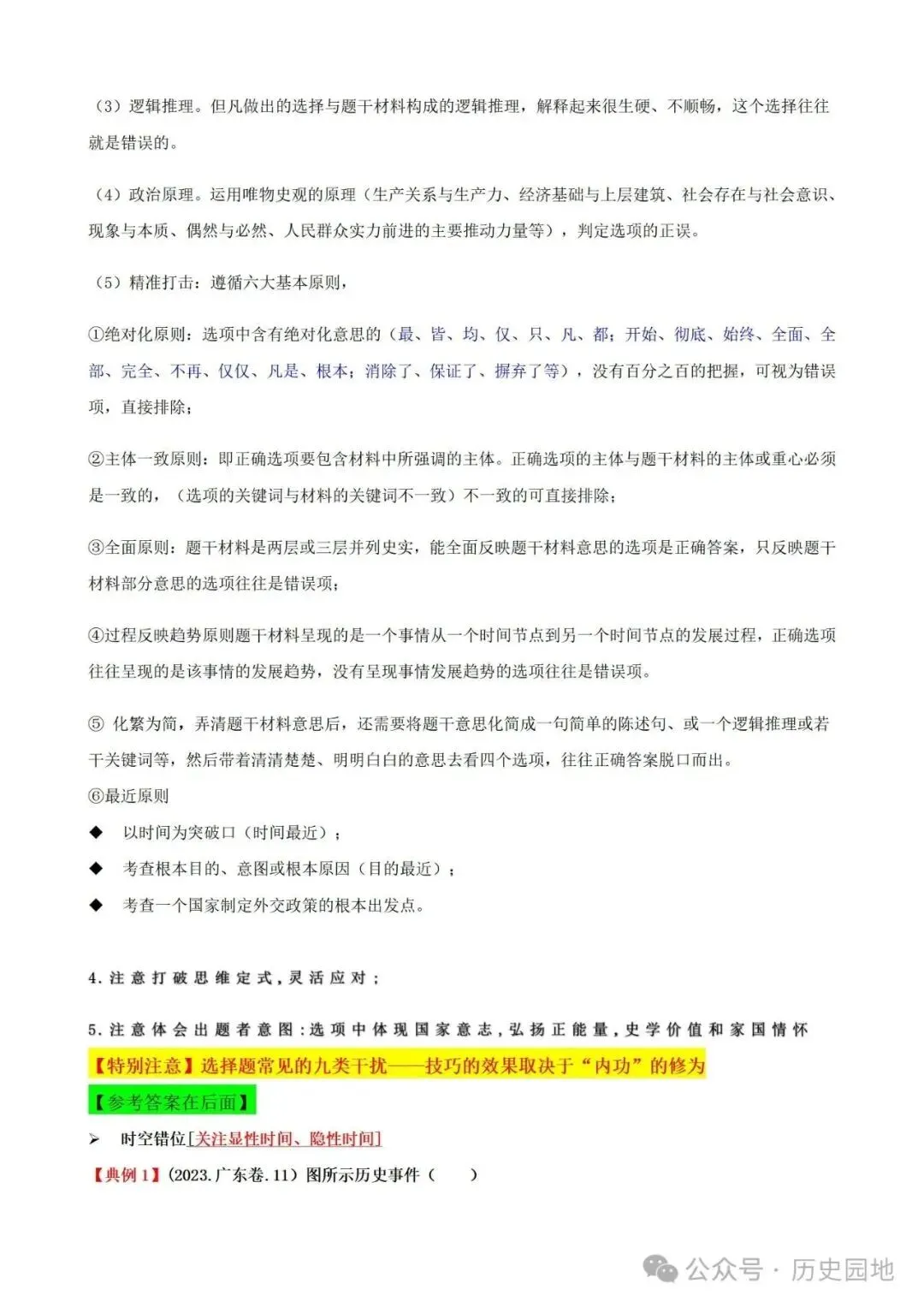中考历史 | 高考历史考前10天战略规划+战术指导 第63张 中考历史 | 高考历史考前10天战略规划+战术指导 第63张