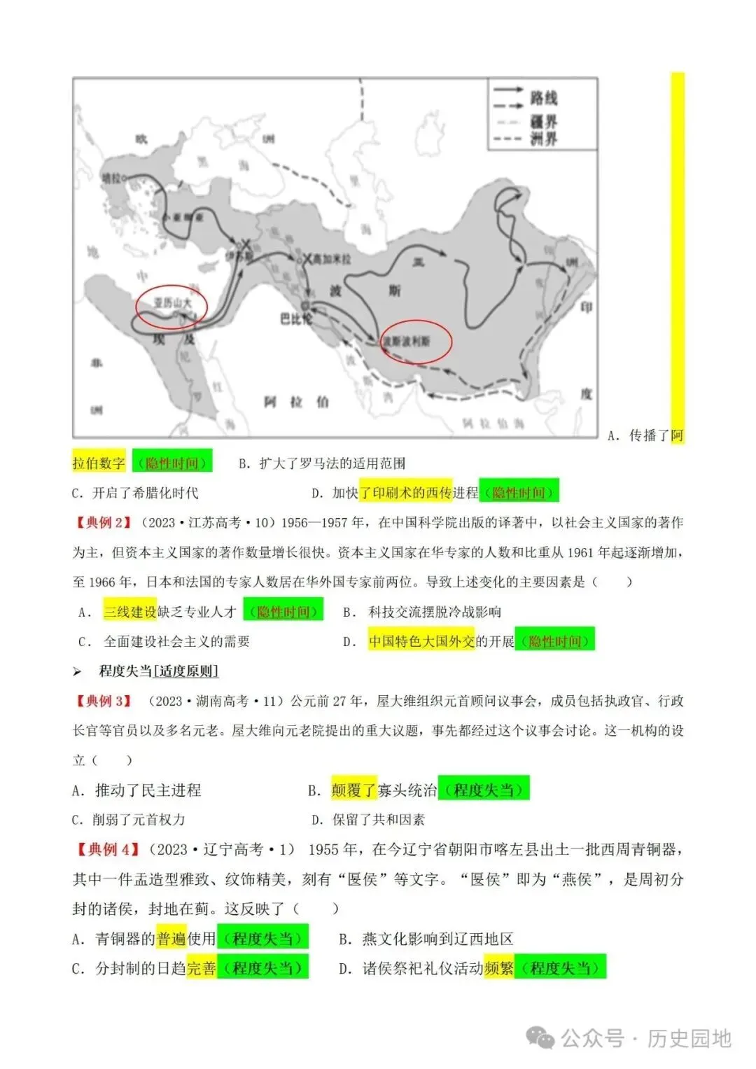 中考历史 | 高考历史考前10天战略规划+战术指导 第64张 中考历史 | 高考历史考前10天战略规划+战术指导 第64张