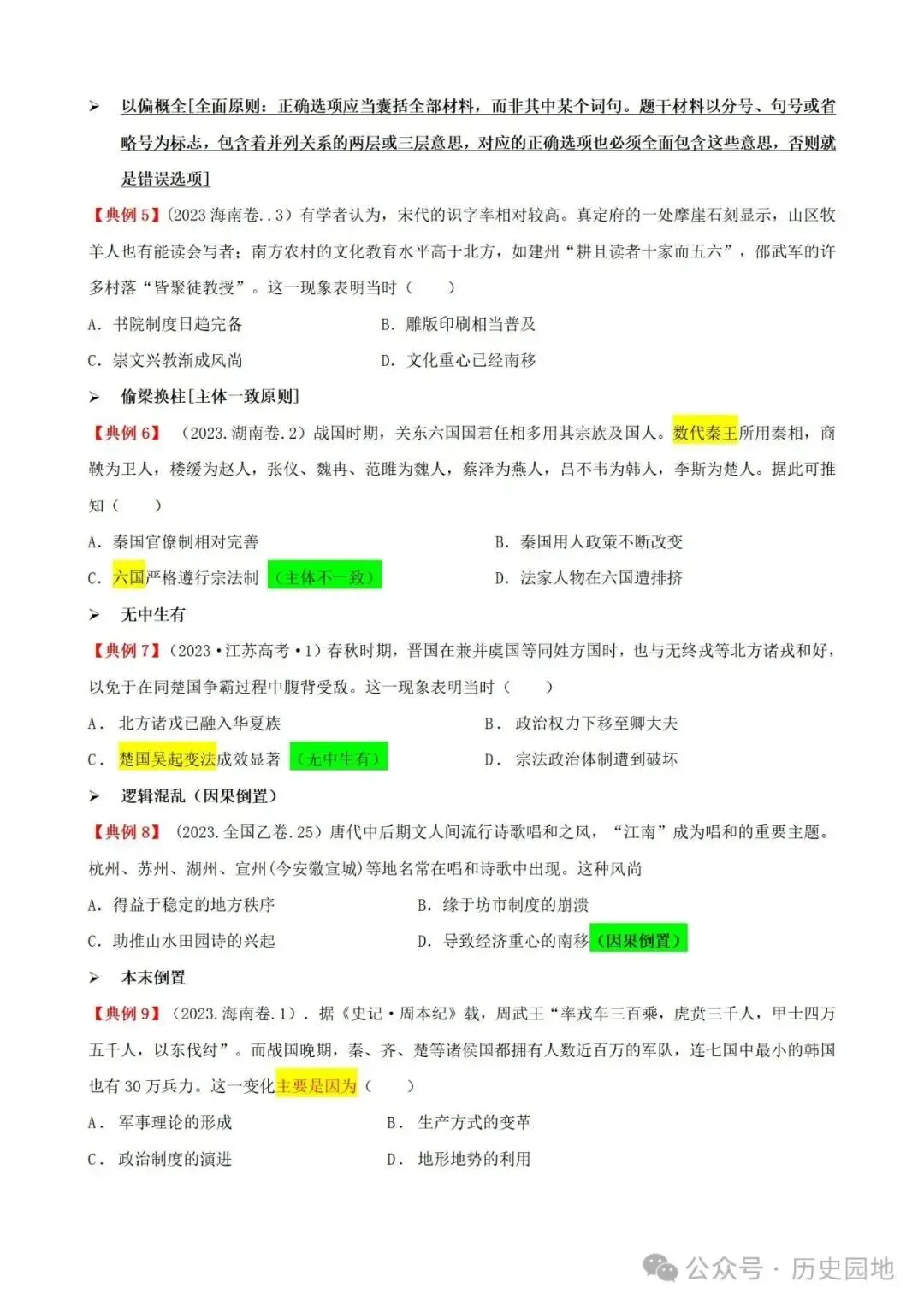 中考历史 | 高考历史考前10天战略规划+战术指导 第65张 中考历史 | 高考历史考前10天战略规划+战术指导 第65张