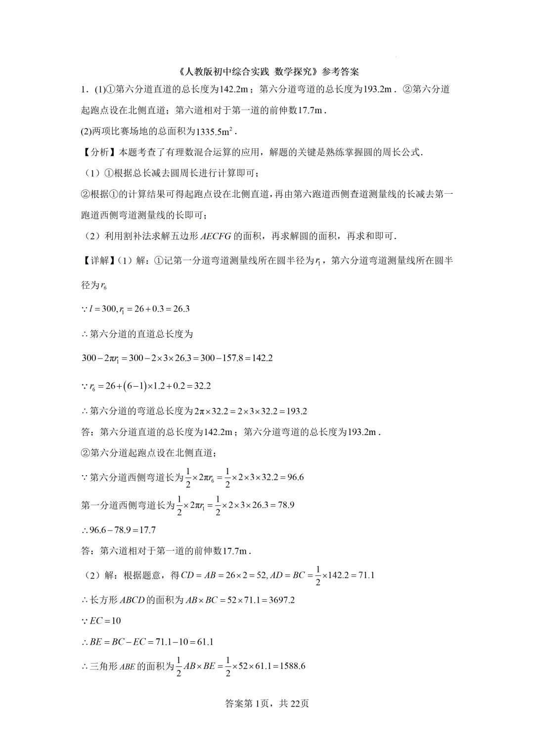 中考二轮复习-人教版初中综合实践数学探究 第18张 中考二轮复习-人教版初中综合实践数学探究 第18张