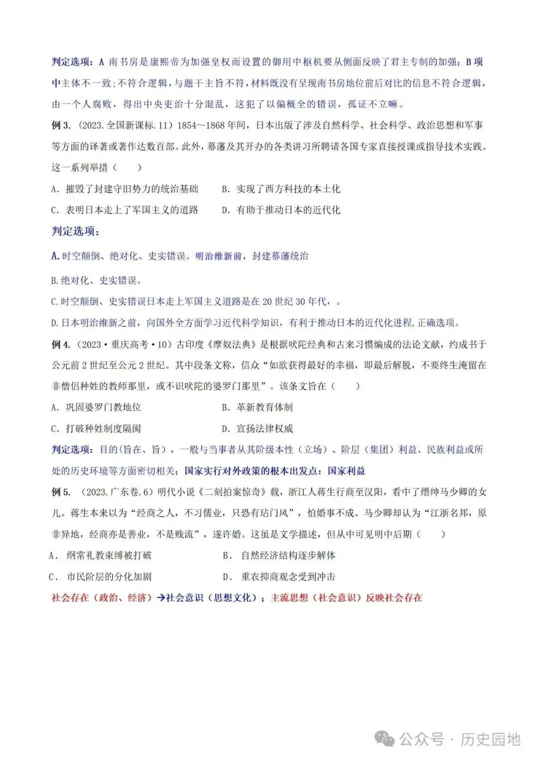 中考历史 | 高考历史考前10天战略规划+战术指导 第67张 中考历史 | 高考历史考前10天战略规划+战术指导 第67张
