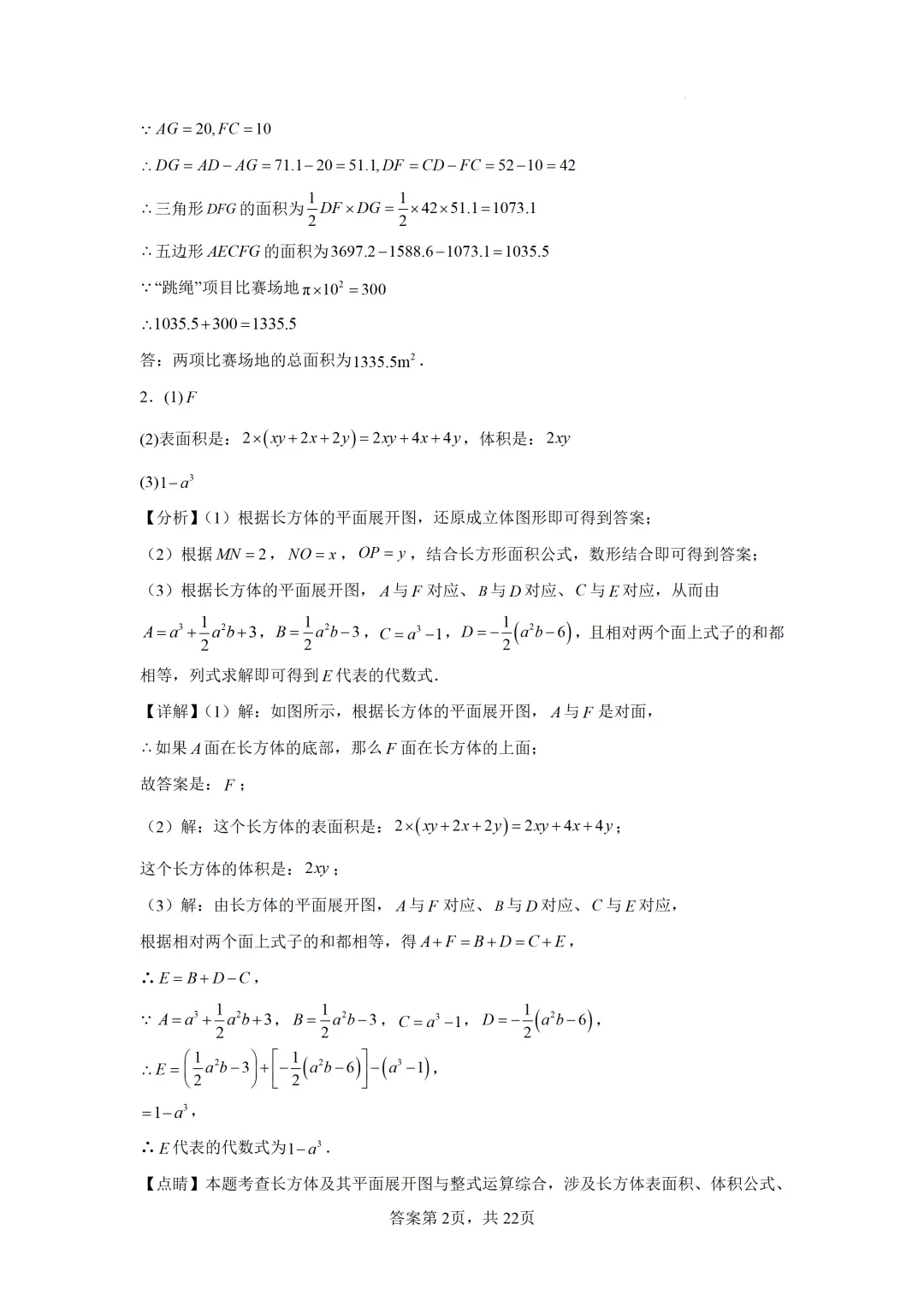 中考二轮复习-人教版初中综合实践数学探究 第19张 中考二轮复习-人教版初中综合实践数学探究 第19张