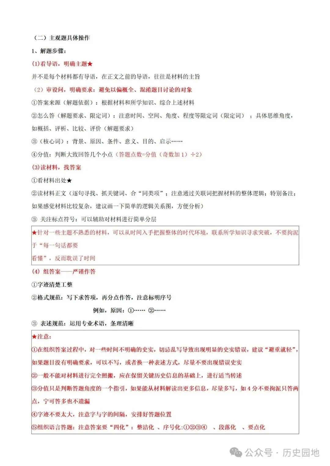 中考历史 | 高考历史考前10天战略规划+战术指导 第69张 中考历史 | 高考历史考前10天战略规划+战术指导 第69张