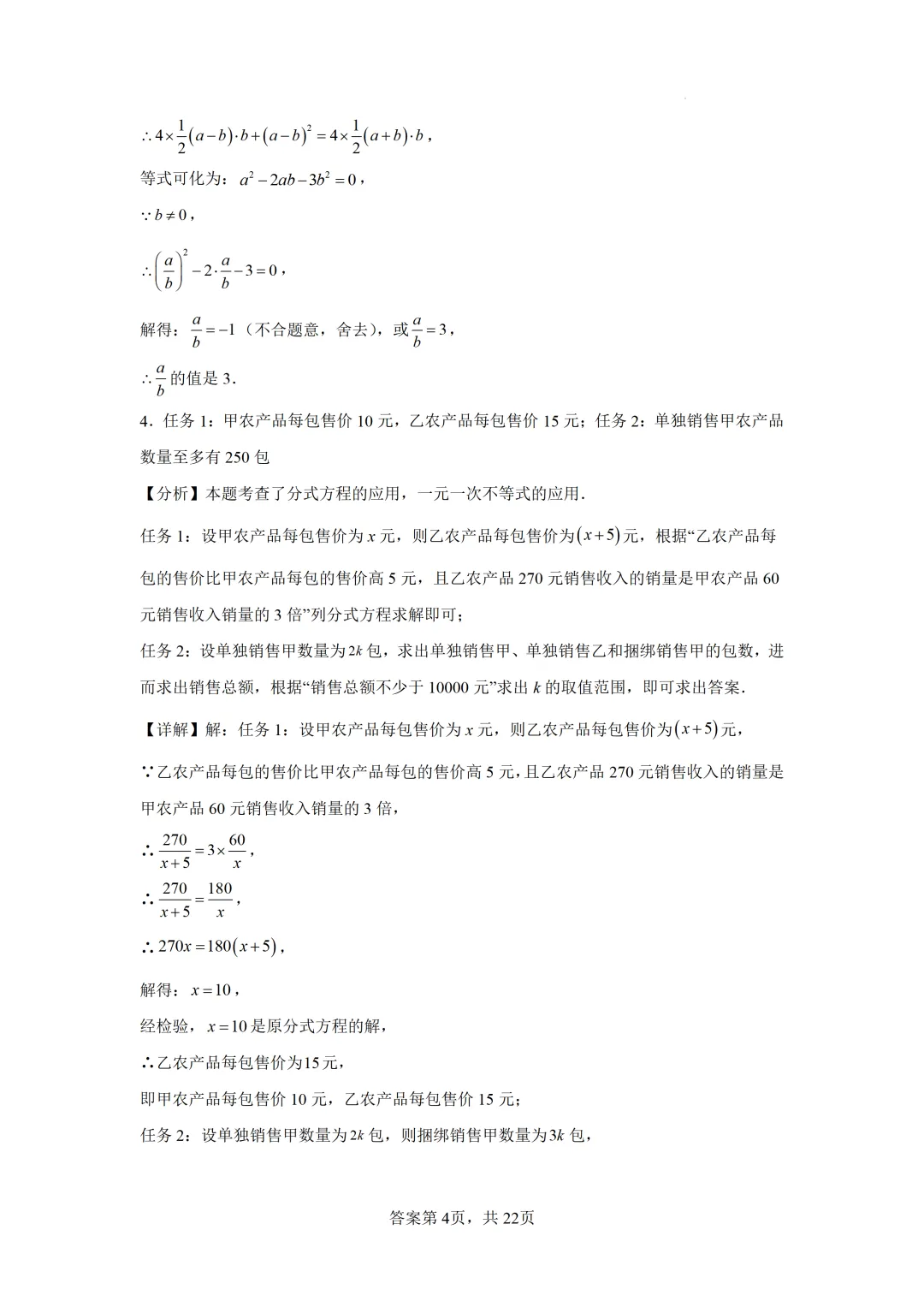 中考二轮复习-人教版初中综合实践数学探究 第21张 中考二轮复习-人教版初中综合实践数学探究 第21张