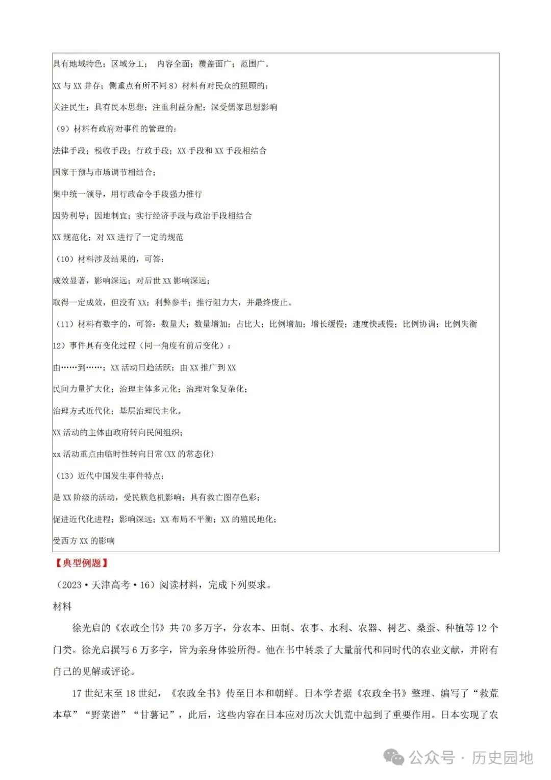 中考历史 | 高考历史考前10天战略规划+战术指导 第71张 中考历史 | 高考历史考前10天战略规划+战术指导 第71张