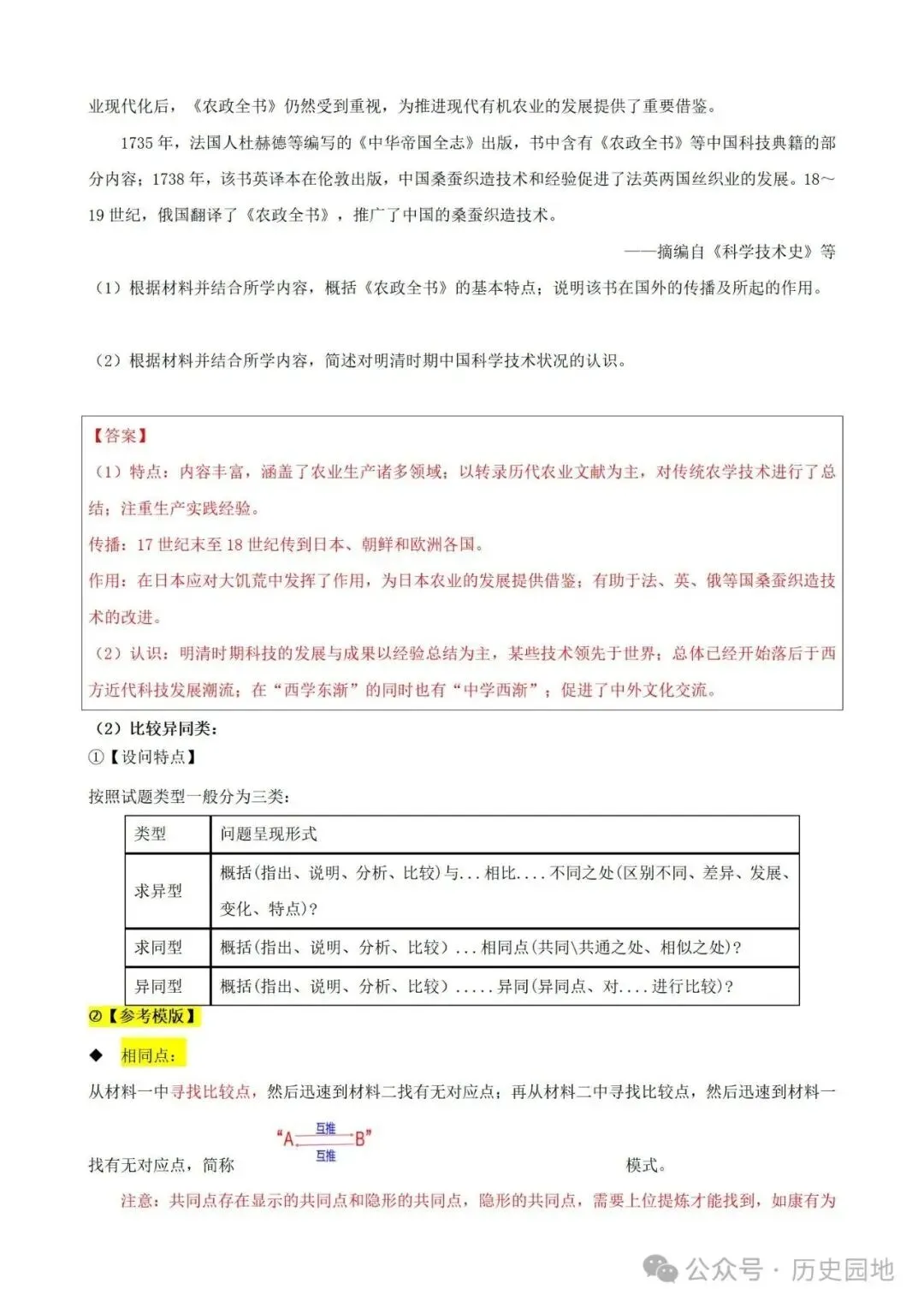 中考历史 | 高考历史考前10天战略规划+战术指导 第72张 中考历史 | 高考历史考前10天战略规划+战术指导 第72张