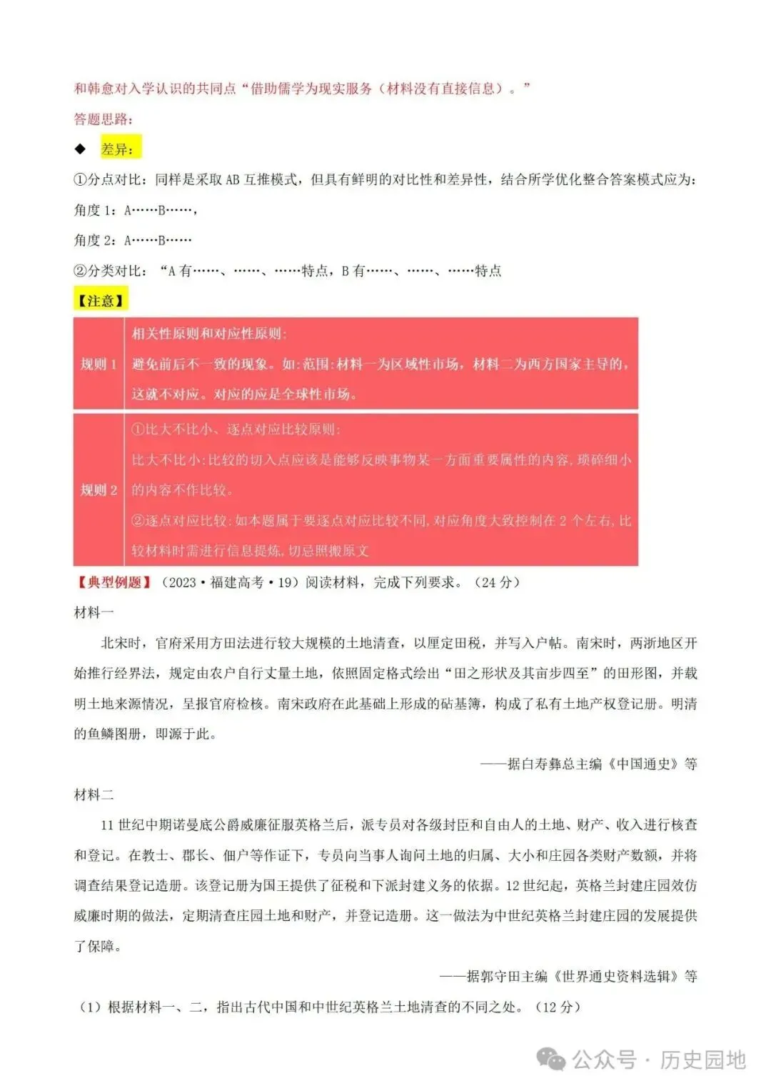 中考历史 | 高考历史考前10天战略规划+战术指导 第73张 中考历史 | 高考历史考前10天战略规划+战术指导 第73张