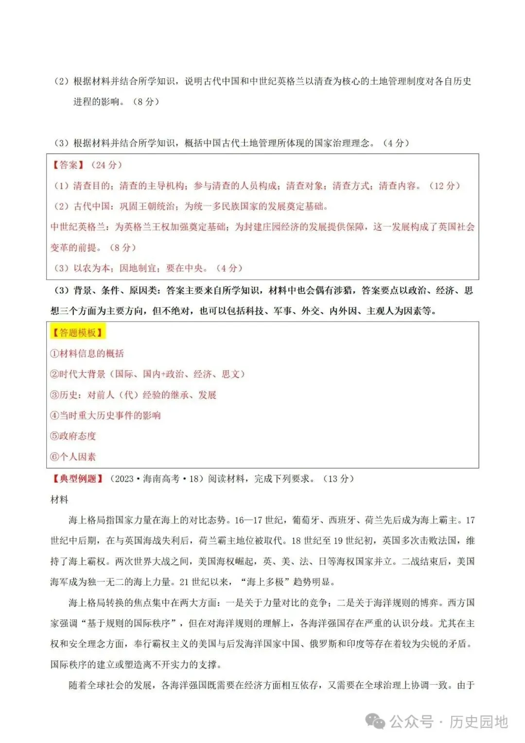 中考历史 | 高考历史考前10天战略规划+战术指导 第74张 中考历史 | 高考历史考前10天战略规划+战术指导 第74张