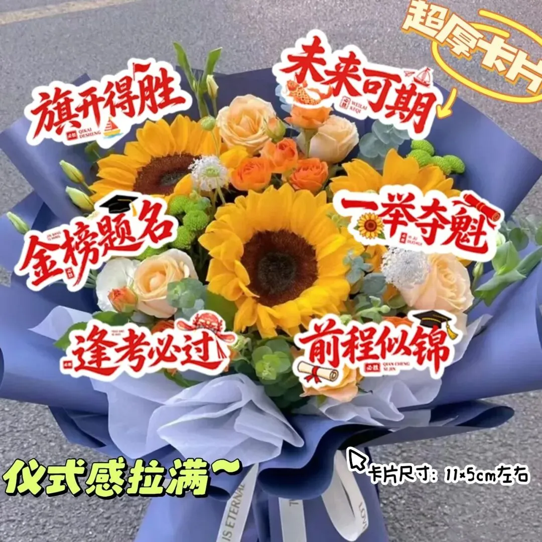 高考花束、中考花束、毕业花束 第19张