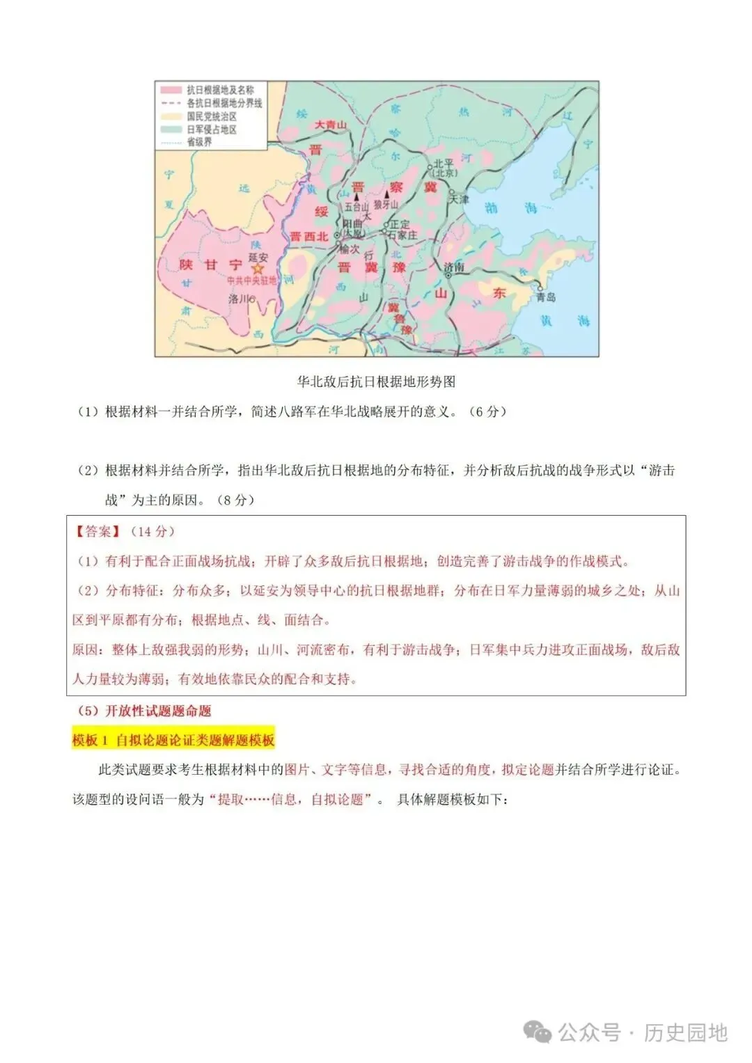 中考历史 | 高考历史考前10天战略规划+战术指导 第76张 中考历史 | 高考历史考前10天战略规划+战术指导 第76张