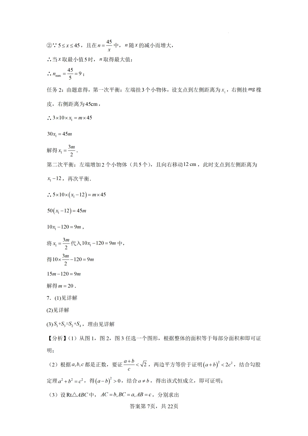 中考二轮复习-人教版初中综合实践数学探究 第24张 中考二轮复习-人教版初中综合实践数学探究 第24张