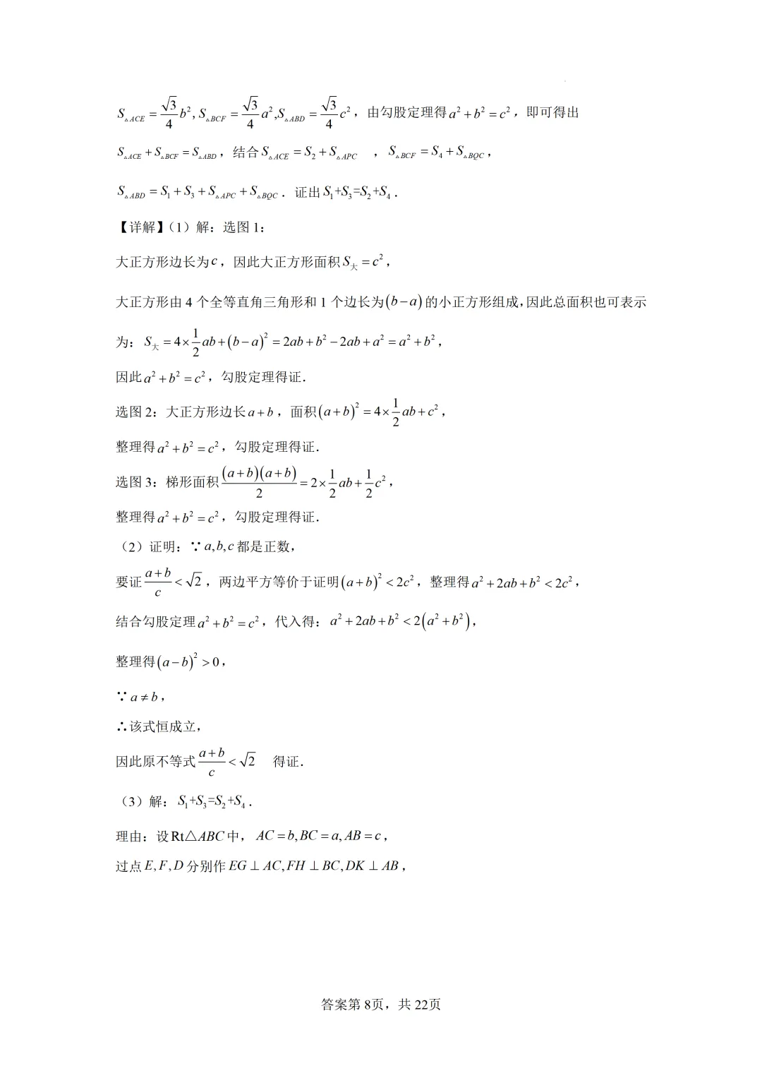 中考二轮复习-人教版初中综合实践数学探究 第25张 中考二轮复习-人教版初中综合实践数学探究 第25张