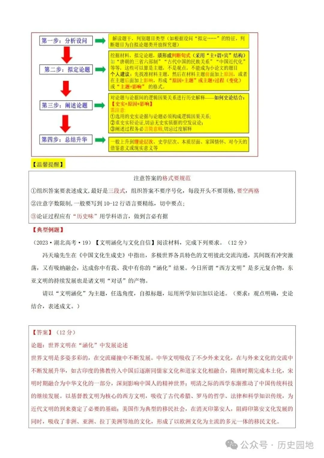中考历史 | 高考历史考前10天战略规划+战术指导 第77张 中考历史 | 高考历史考前10天战略规划+战术指导 第77张