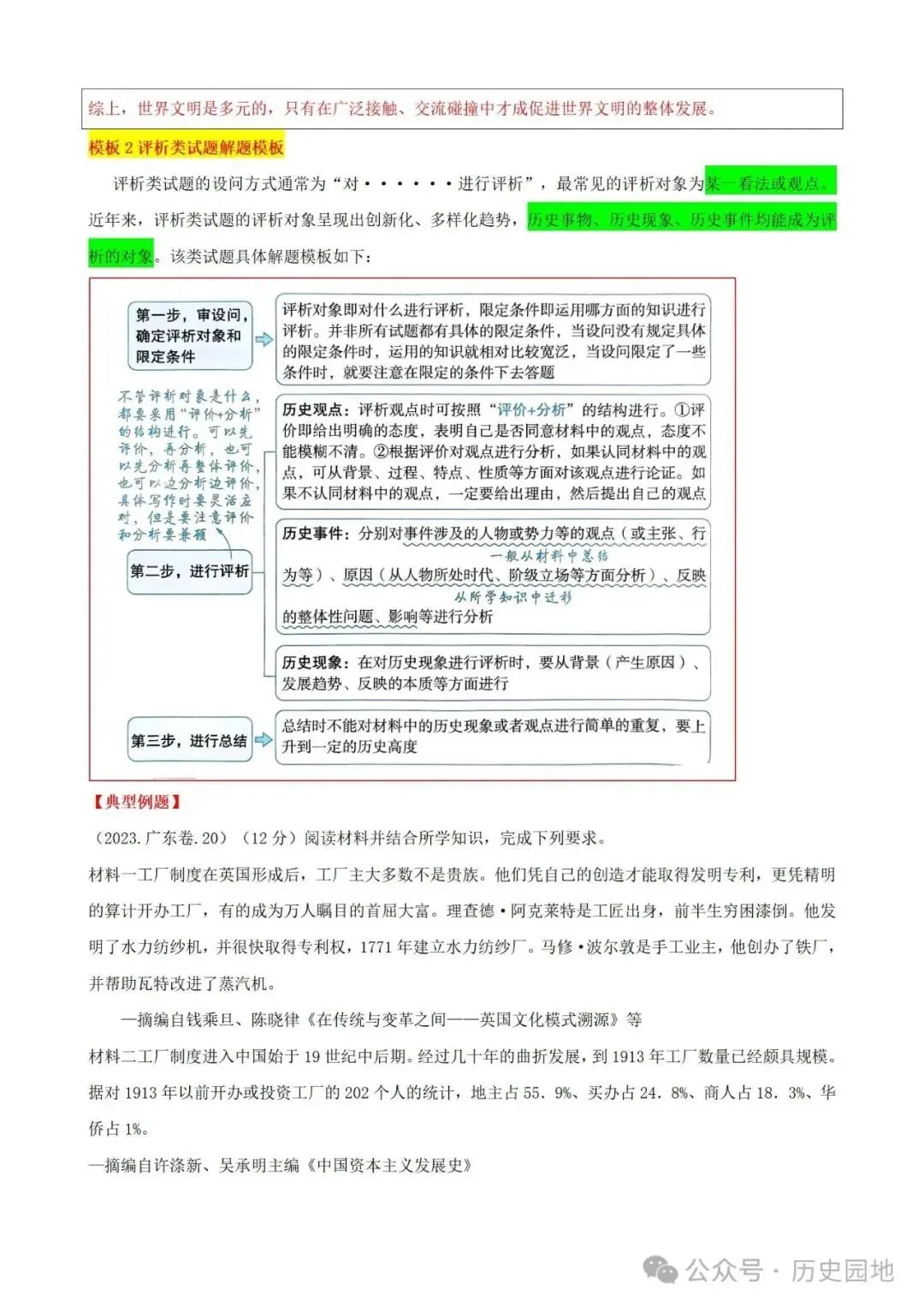 中考历史 | 高考历史考前10天战略规划+战术指导 第78张 中考历史 | 高考历史考前10天战略规划+战术指导 第78张