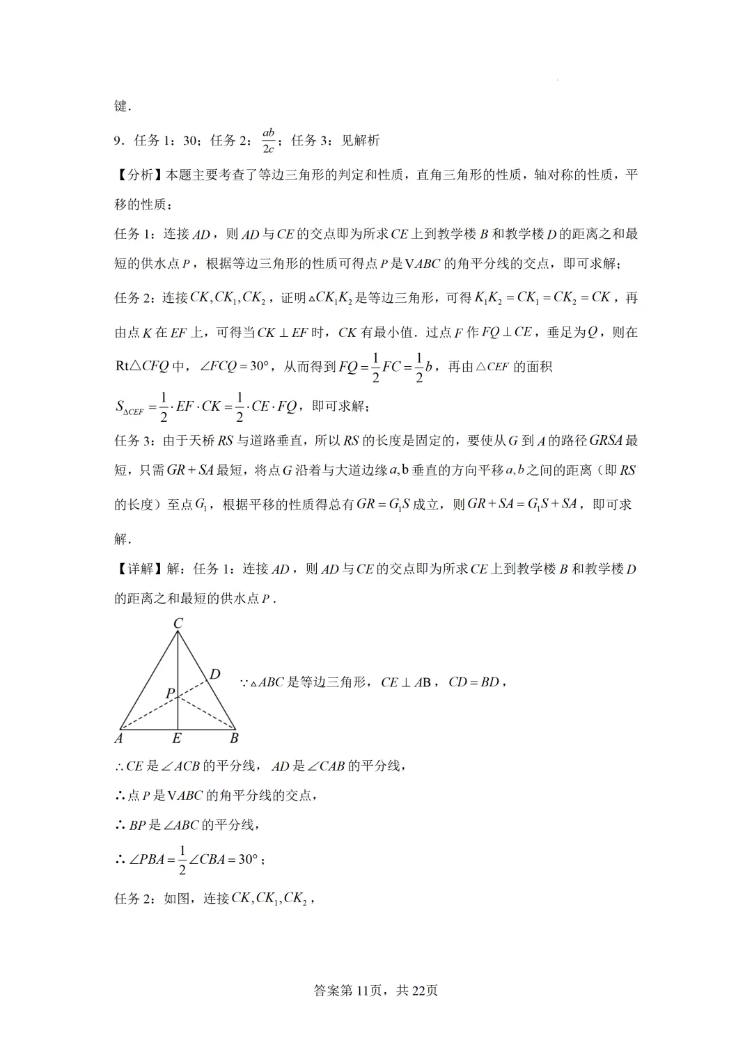 中考二轮复习-人教版初中综合实践数学探究 第28张 中考二轮复习-人教版初中综合实践数学探究 第28张