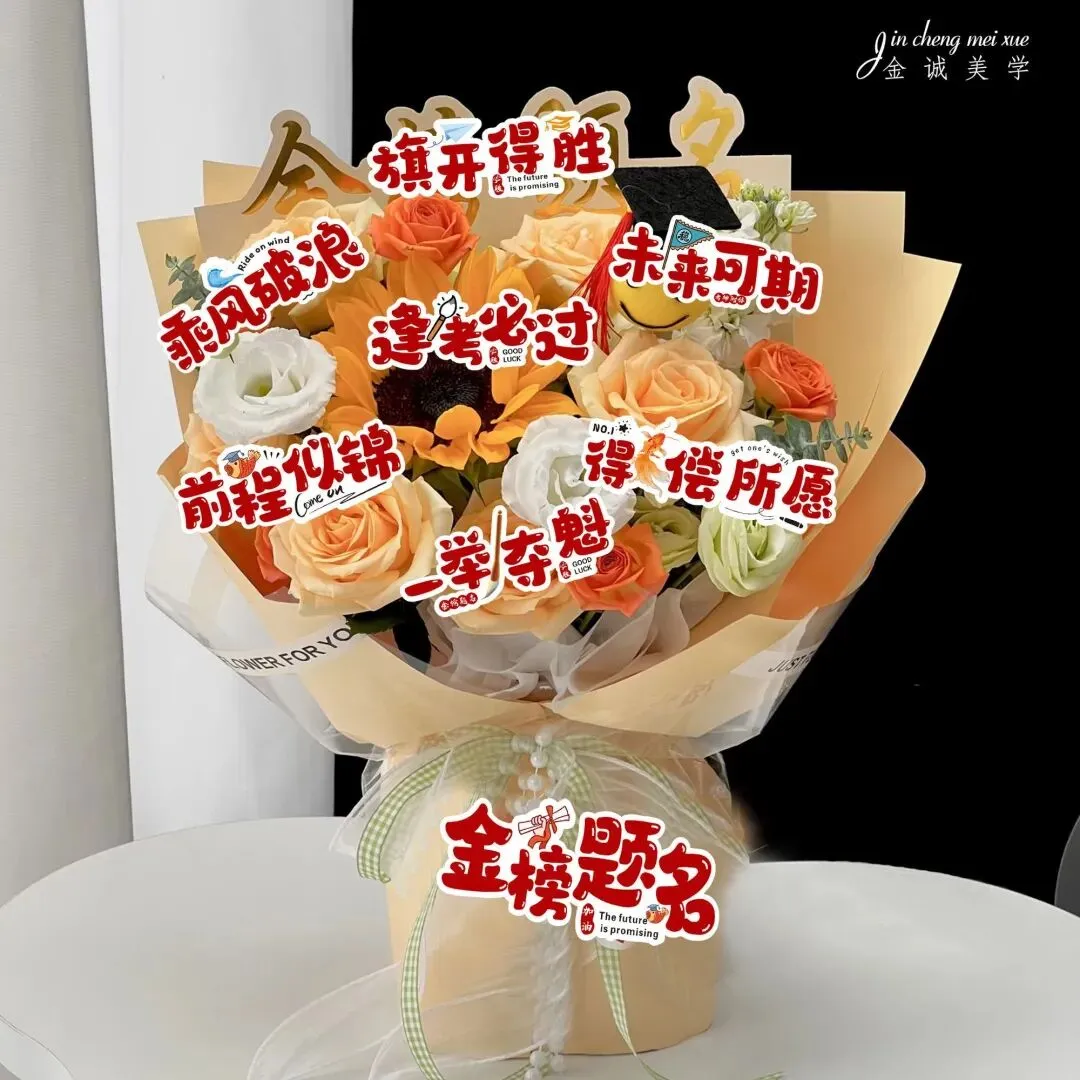 高考花束、中考花束、毕业花束 第26张