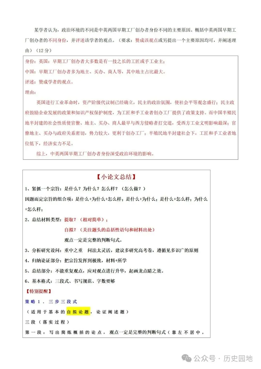 中考历史 | 高考历史考前10天战略规划+战术指导 第79张 中考历史 | 高考历史考前10天战略规划+战术指导 第79张