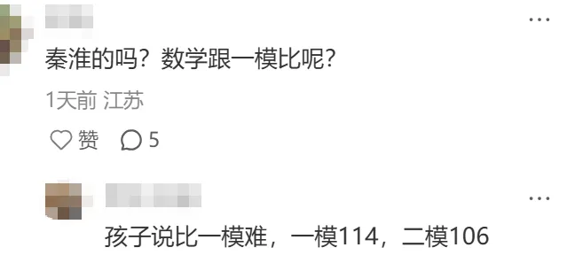 秦淮、联合体二模难度如何?附试卷真题! 第3张 秦淮、联合体二模难度如何?附试卷真题! 第3张