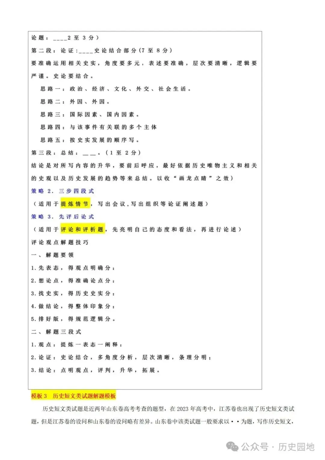 中考历史 | 高考历史考前10天战略规划+战术指导 第80张 中考历史 | 高考历史考前10天战略规划+战术指导 第80张