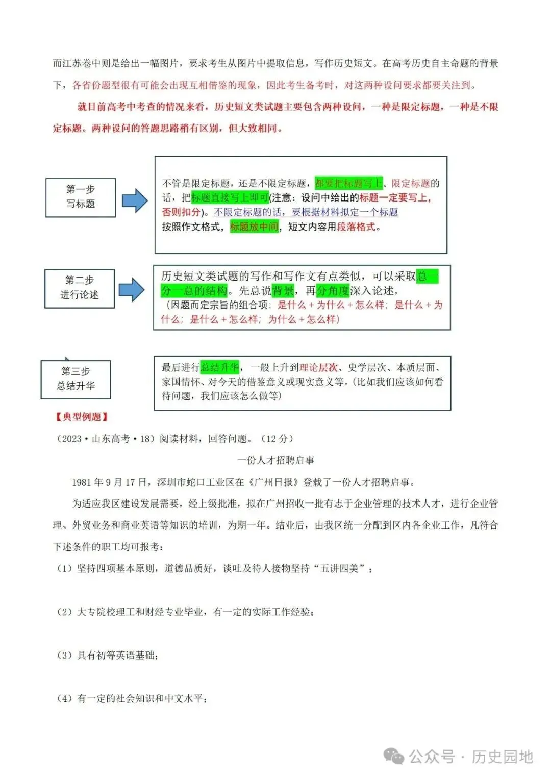 中考历史 | 高考历史考前10天战略规划+战术指导 第81张 中考历史 | 高考历史考前10天战略规划+战术指导 第81张