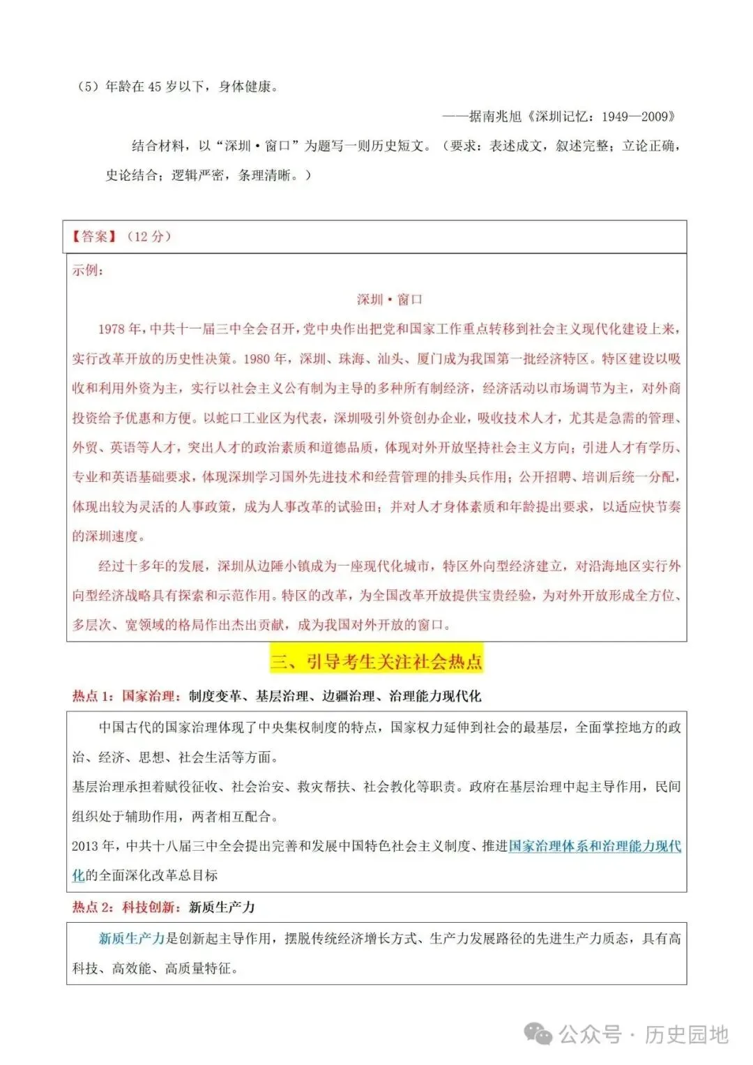 中考历史 | 高考历史考前10天战略规划+战术指导 第82张 中考历史 | 高考历史考前10天战略规划+战术指导 第82张
