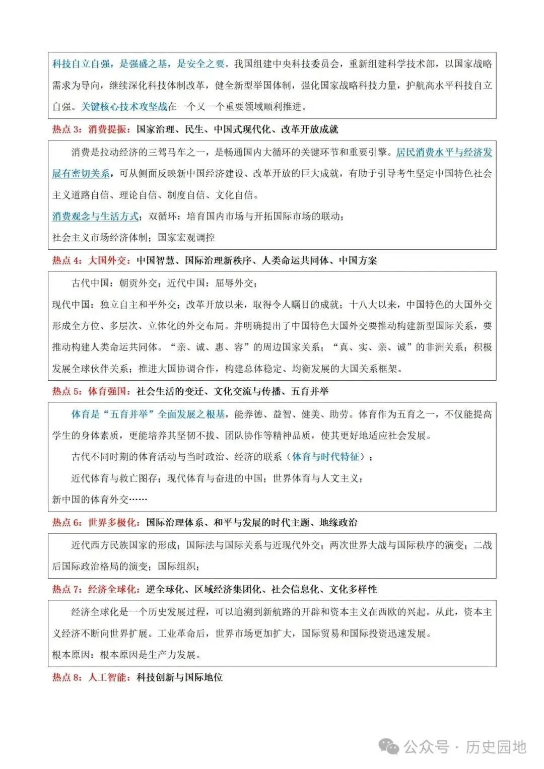 中考历史 | 高考历史考前10天战略规划+战术指导 第83张 中考历史 | 高考历史考前10天战略规划+战术指导 第83张
