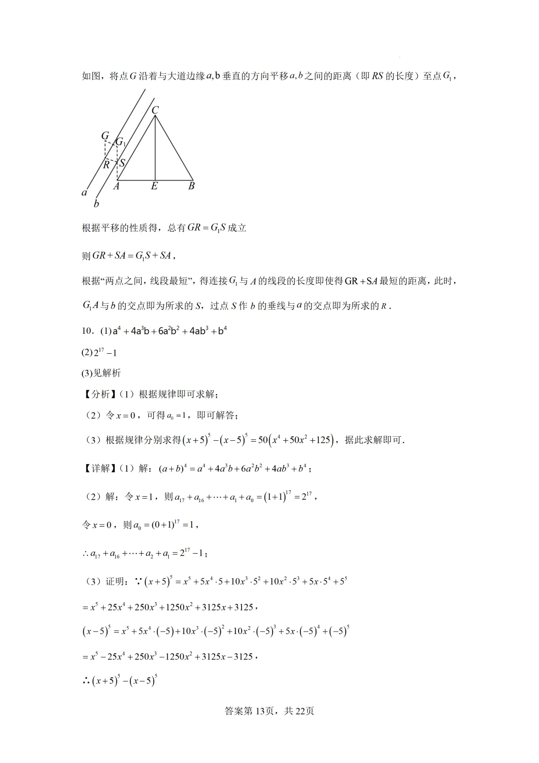 中考二轮复习-人教版初中综合实践数学探究 第30张 中考二轮复习-人教版初中综合实践数学探究 第30张