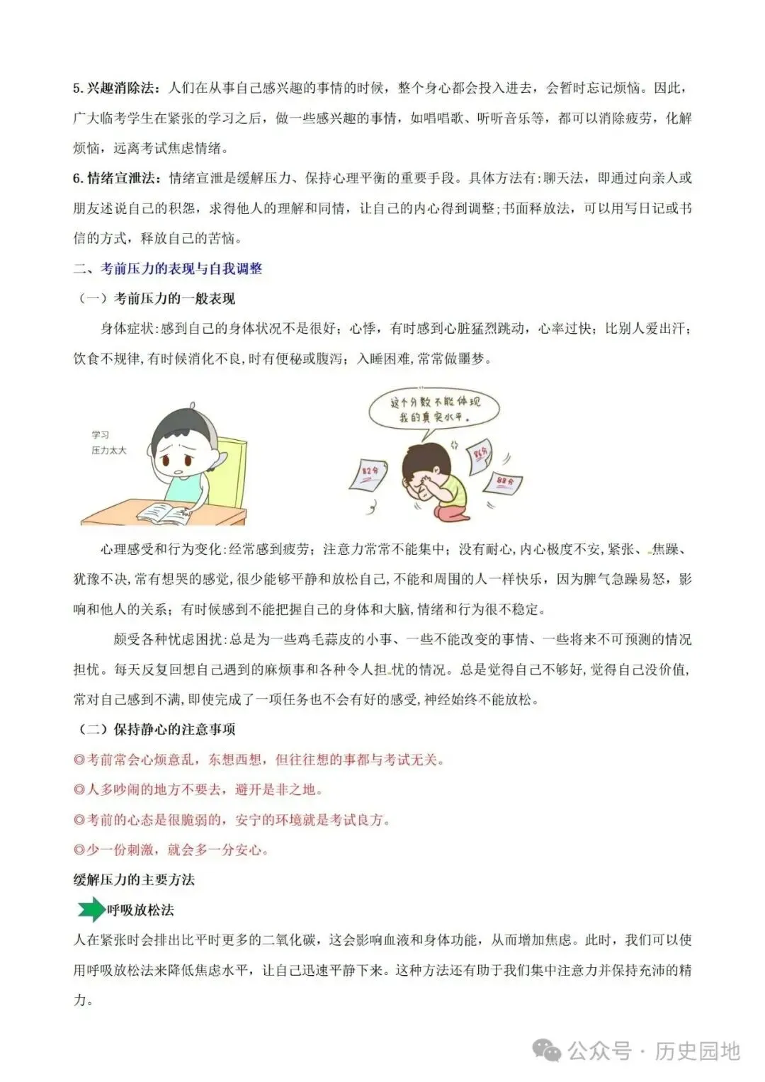 中考历史 | 高考历史考前10天战略规划+战术指导 第85张 中考历史 | 高考历史考前10天战略规划+战术指导 第85张