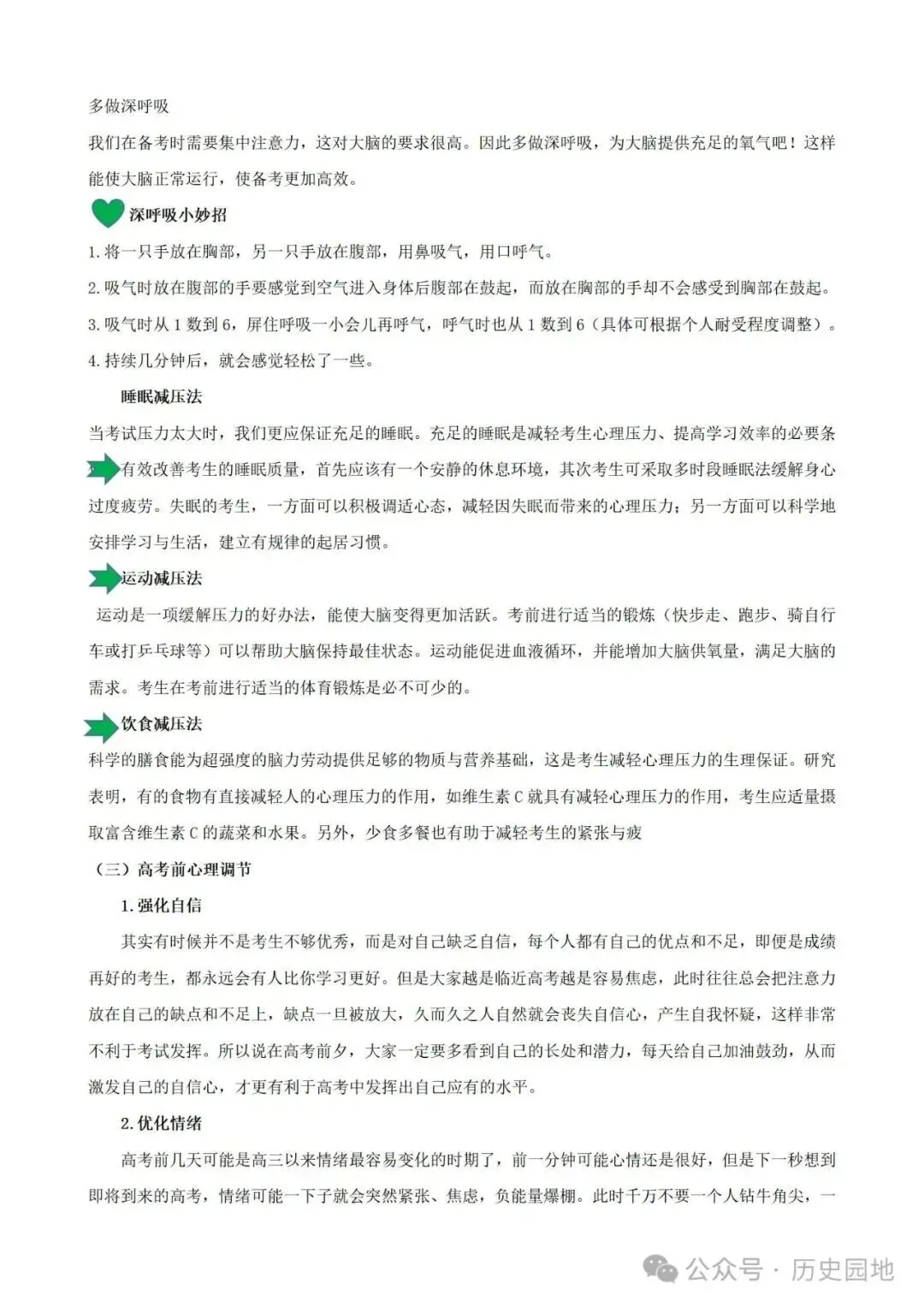 中考历史 | 高考历史考前10天战略规划+战术指导 第86张 中考历史 | 高考历史考前10天战略规划+战术指导 第86张