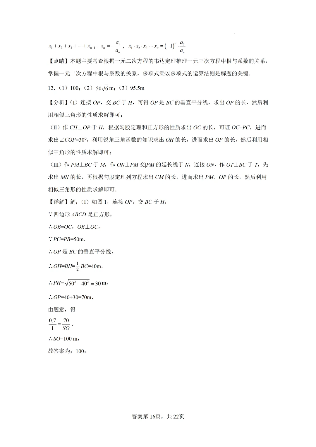 中考二轮复习-人教版初中综合实践数学探究 第33张 中考二轮复习-人教版初中综合实践数学探究 第33张