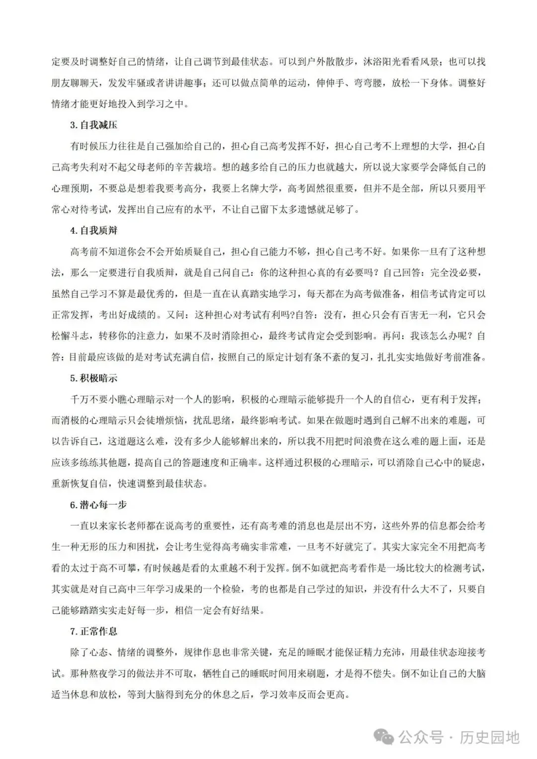 中考历史 | 高考历史考前10天战略规划+战术指导 第87张 中考历史 | 高考历史考前10天战略规划+战术指导 第87张